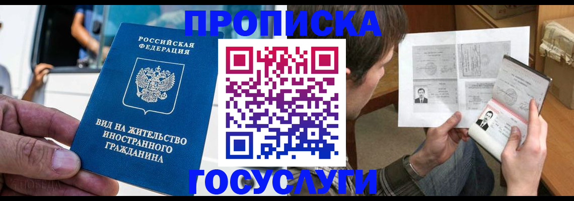 временная прописка в Березниках